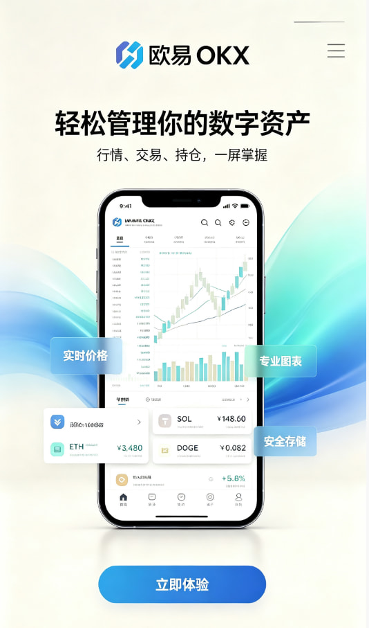 欧交易所app安装体验分享